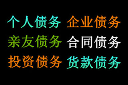 陈老板房租追回，讨债公司助力安心经营！